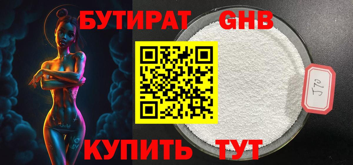 БУТИРАТ  Вход с VPN  Зеленодольск  БУТИРАТ BDO 33% 