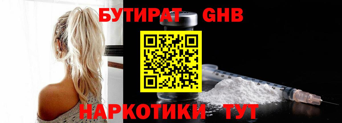 Бутират BDO Зеленодольск