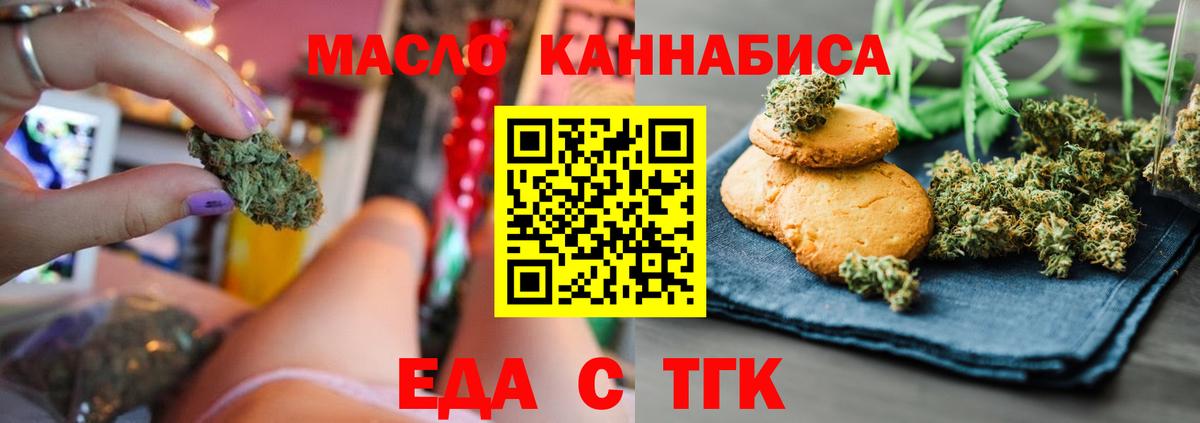 Зеленодольск  Печенье с ТГК марихуана  Вход с VPN 