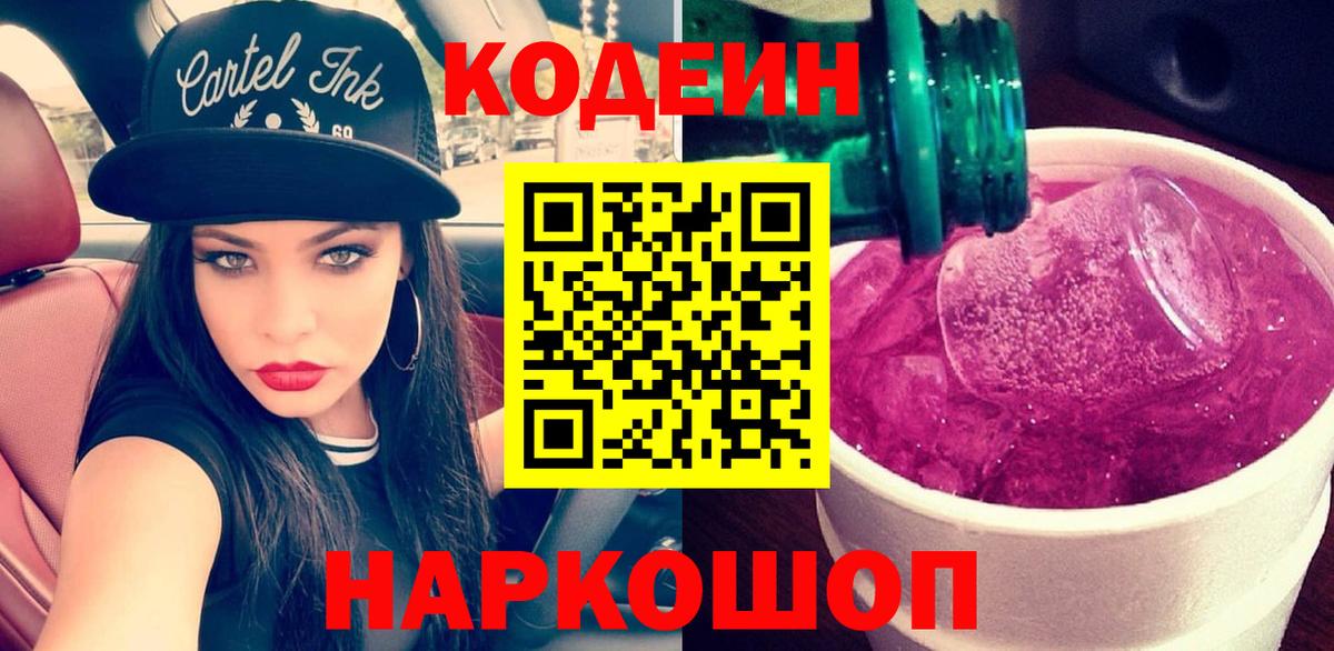 Кодеиновый сироп Lean напиток Lean (лин)  Кодеиновый сироп Lean напиток Lean (лин)  Зеленодольск  Вход с VPN 
