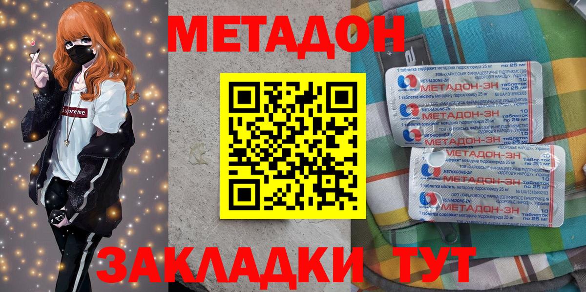 МЕТАДОН methadone Зеленодольск