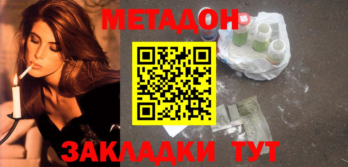 МЕТАДОН VHQ  МЕТАДОН кристалл  Вход с VPN  Зеленодольск 